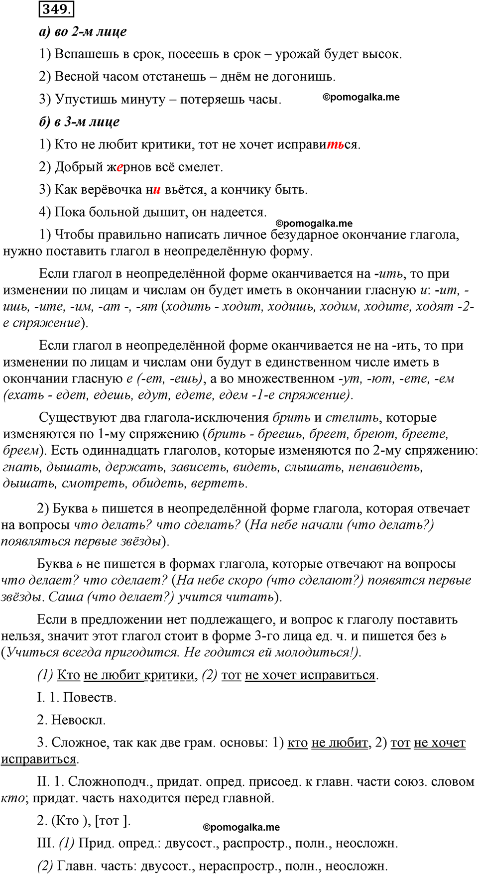 страница 159 номер 349 русский язык 9 класс Бархударов 2011 год