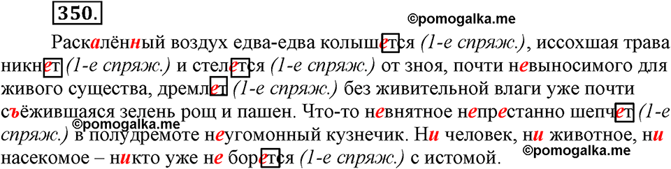 упражнение №350 русский язык 9 класс Бархударов