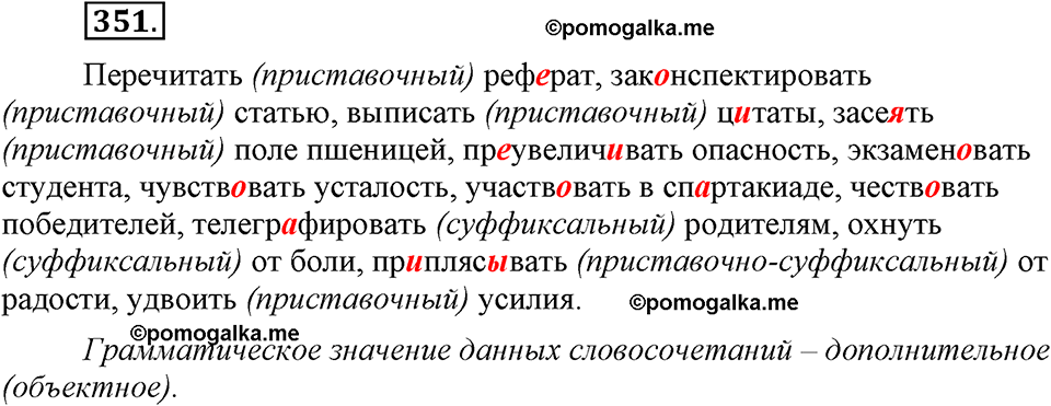 упражнение №351 русский язык 9 класс Бархударов