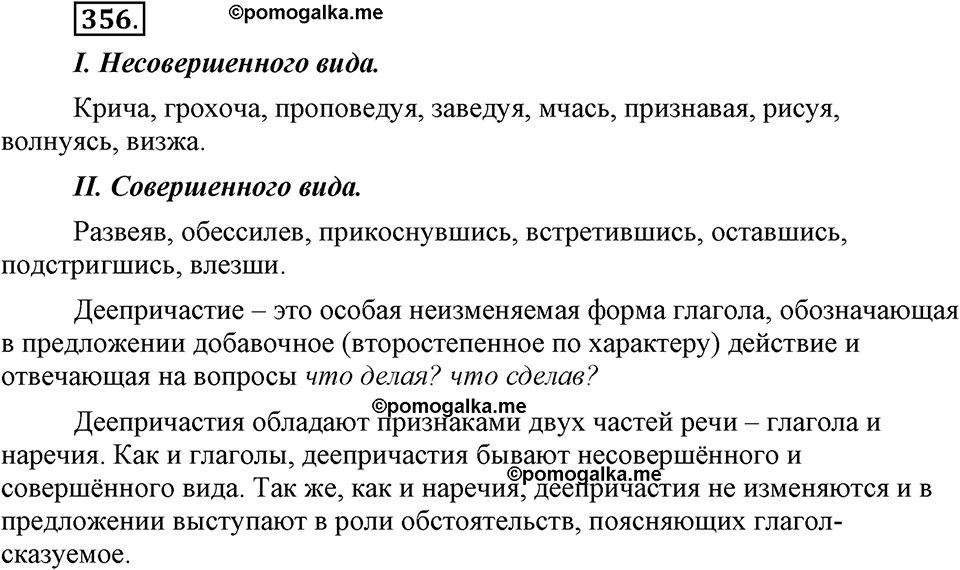 страница 161 номер 356 русский язык 9 класс Бархударов 2011 год