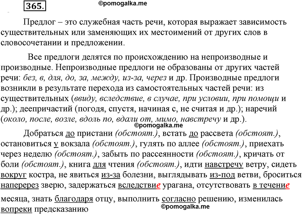 упражнение №365 русский язык 9 класс Бархударов