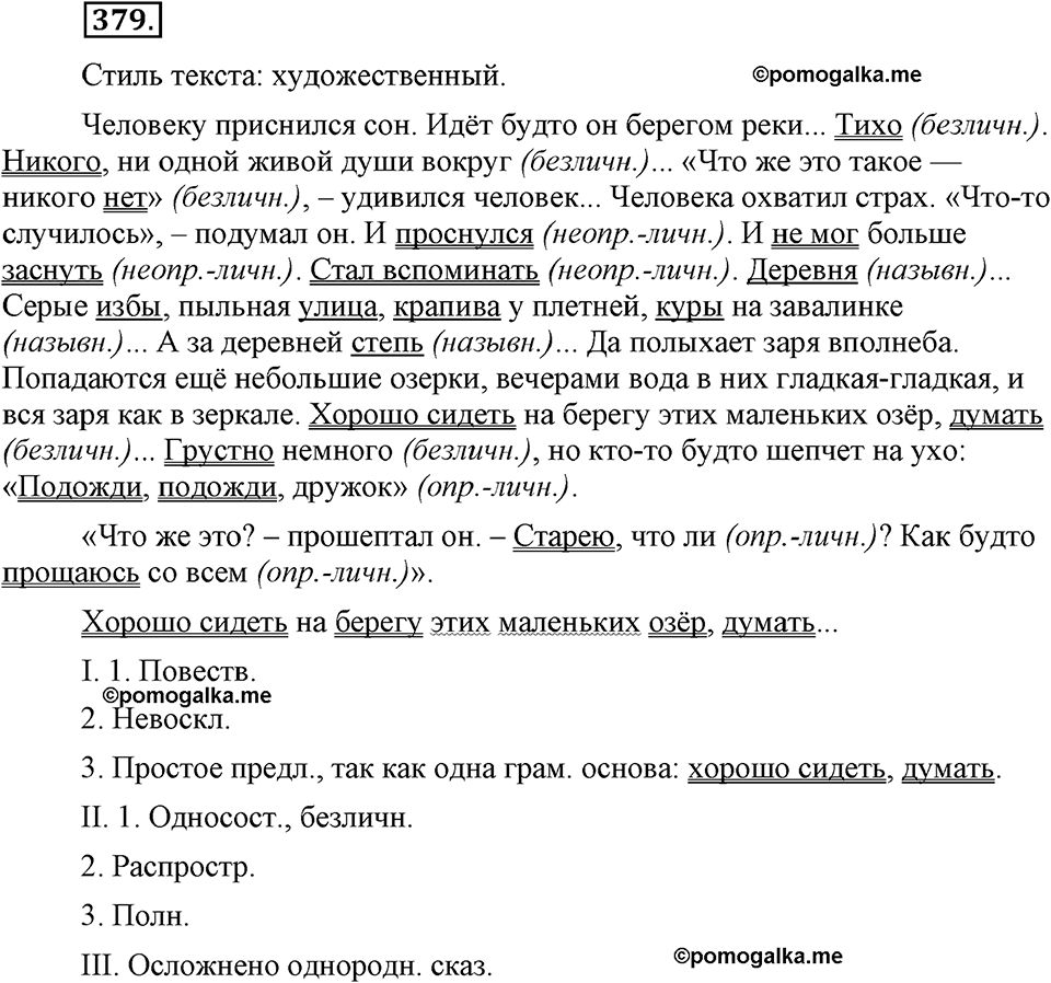 упражнение №379 русский язык 9 класс Бархударов