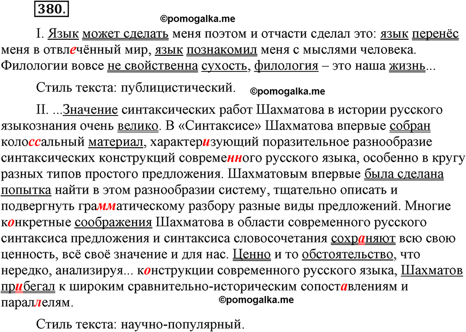 страница 170 номер 380 русский язык 9 класс Бархударов 2011 год
