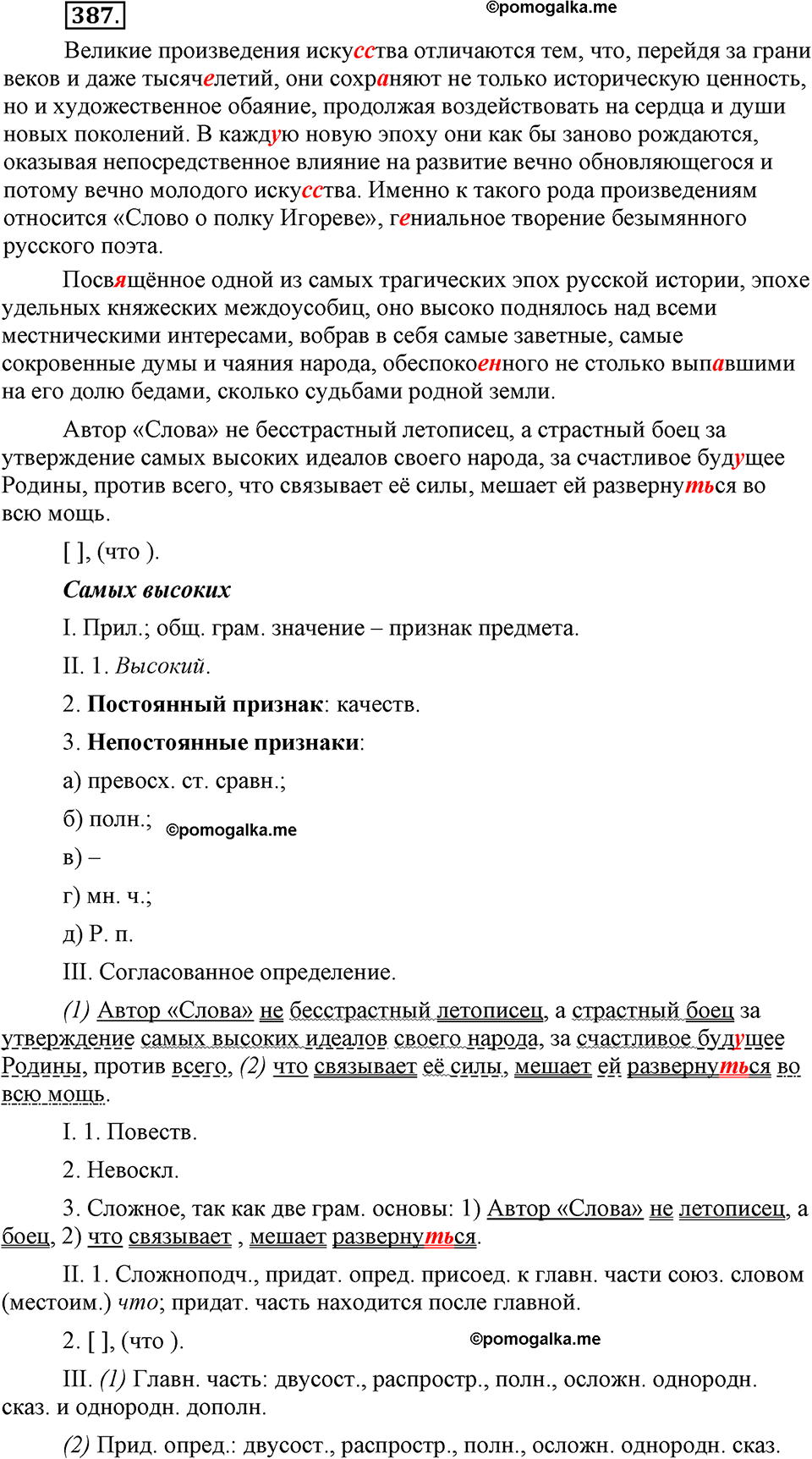 страница 174 номер 387 русский язык 9 класс Бархударов 2011 год