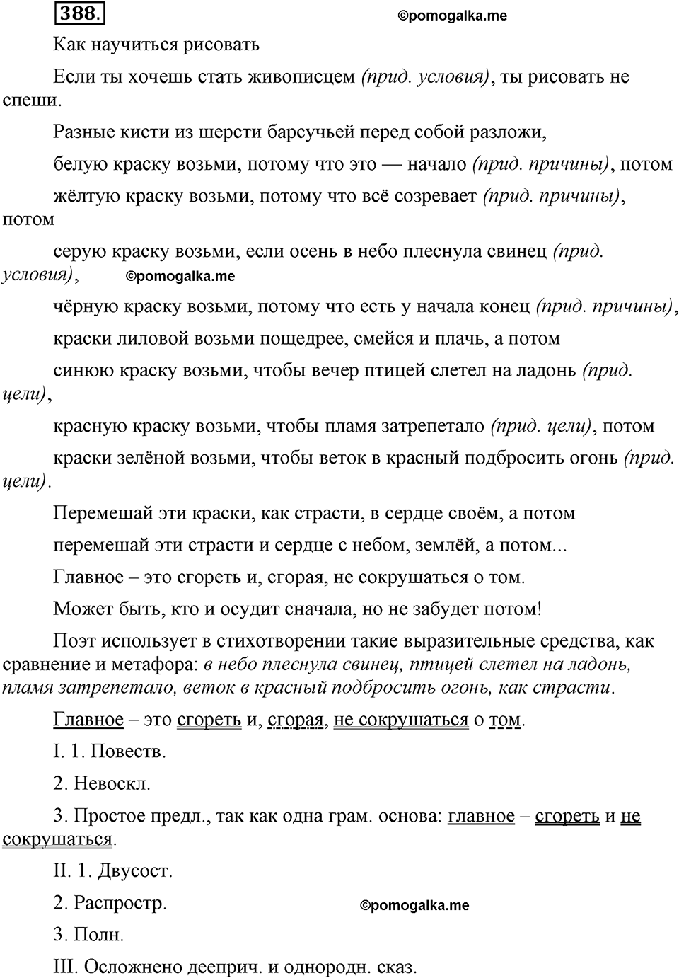 страница 174 номер 388 русский язык 9 класс Бархударов 2011 год