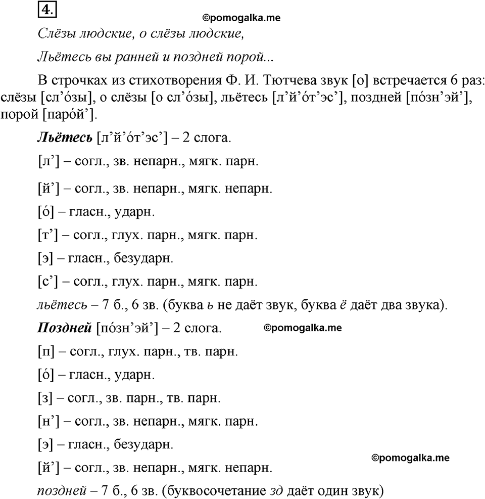 страница 4 номер 4 русский язык 9 класс Бархударов 2011 год