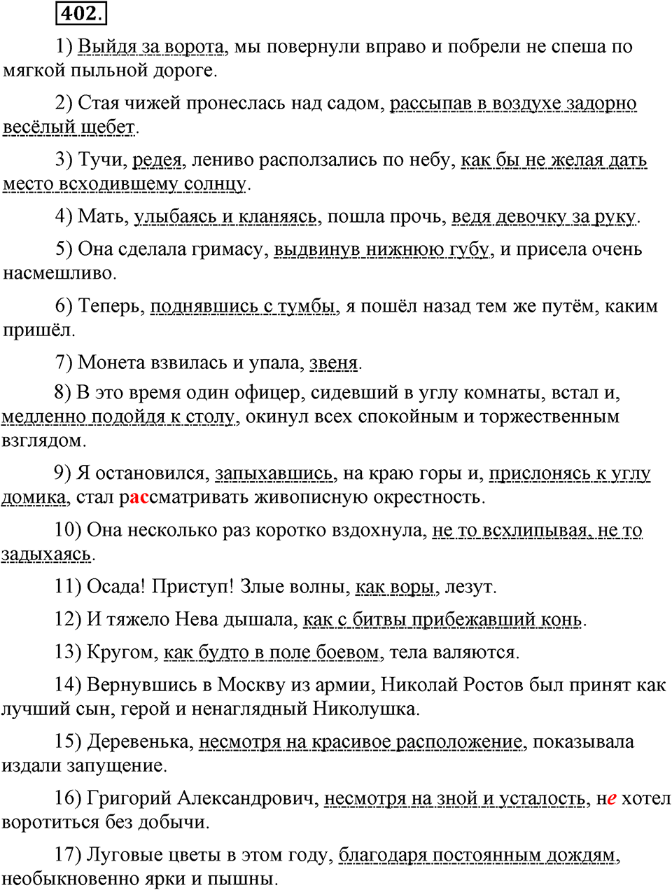 страница 183 номер 402 русский язык 9 класс Бархударов 2011 год