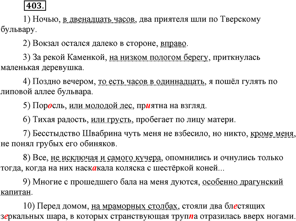 упражнение №403 русский язык 9 класс Бархударов