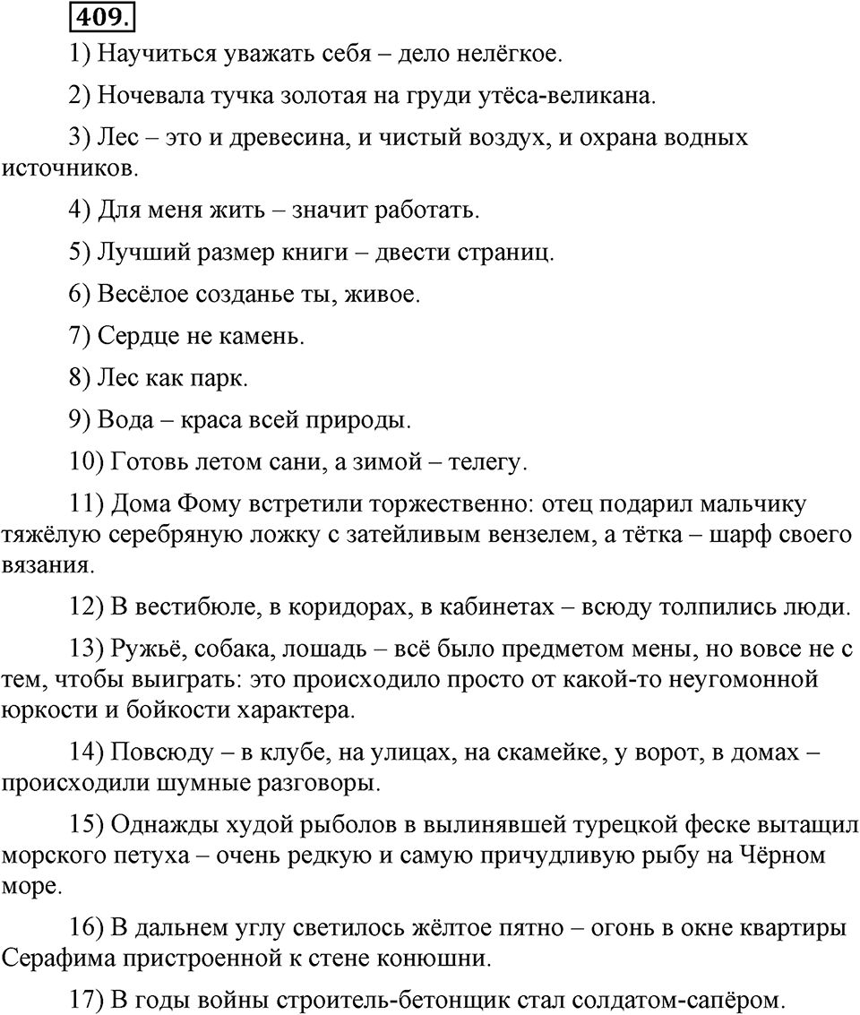 упражнение №409 русский язык 9 класс Бархударов