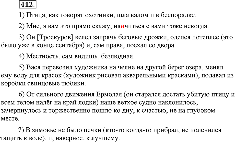 страница 188 номер 412 русский язык 9 класс Бархударов 2011 год
