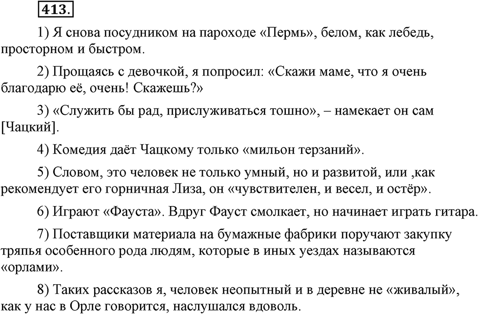страница 189 номер 413 русский язык 9 класс Бархударов 2011 год