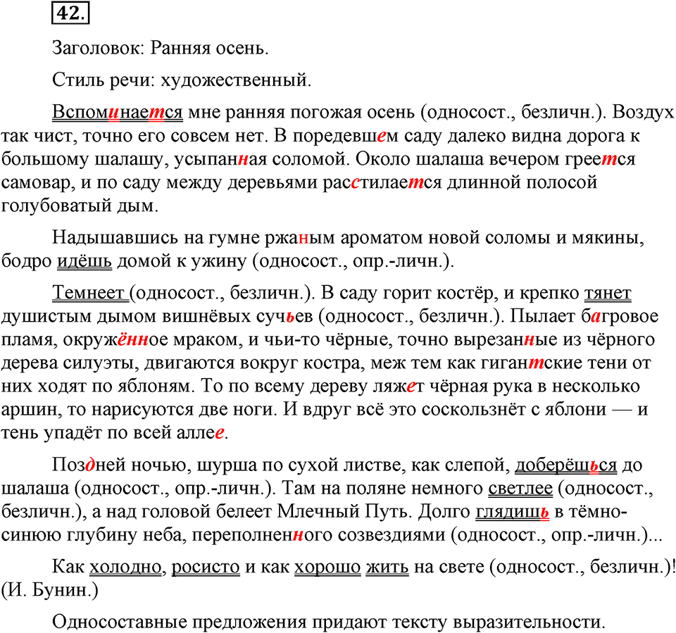 страница 14 номер 42 русский язык 9 класс Бархударов 2011 год