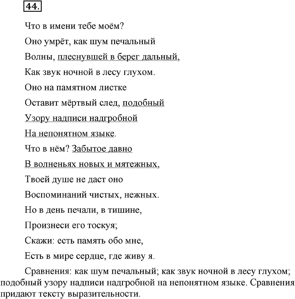 страница 15 номер 44 русский язык 9 класс Бархударов 2011 год