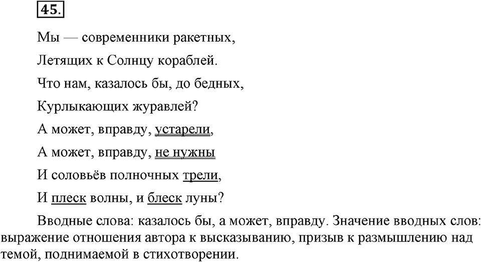 страница 16 номер 45 русский язык 9 класс Бархударов 2011 год