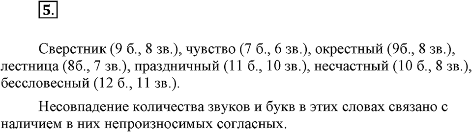 упражнение №5 русский язык 9 класс Бархударов