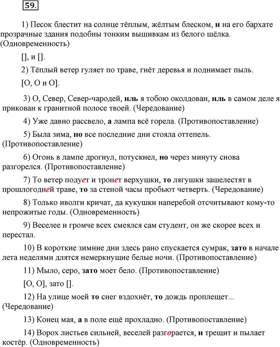 упражнение №59 русский язык 9 класс Бархударов