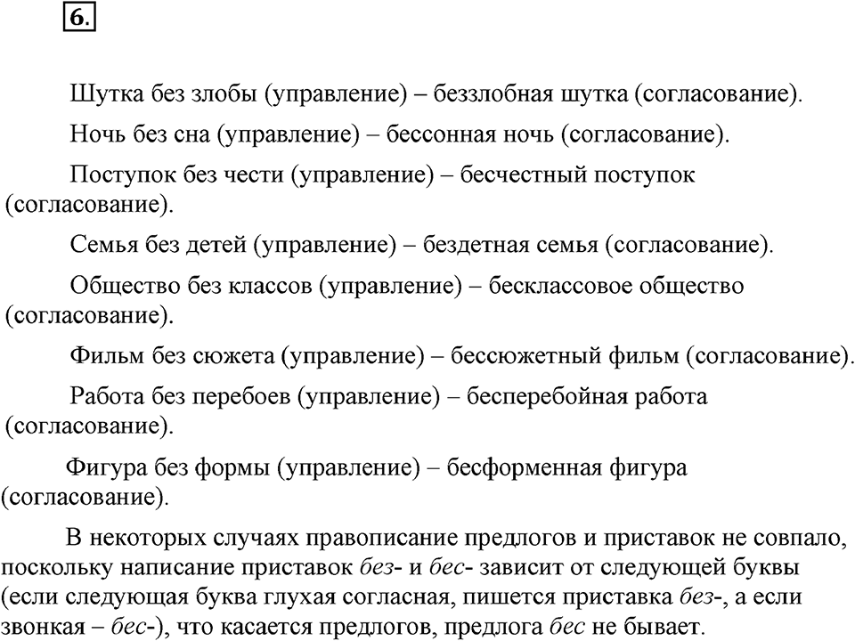 упражнение №6 русский язык 9 класс Бархударов