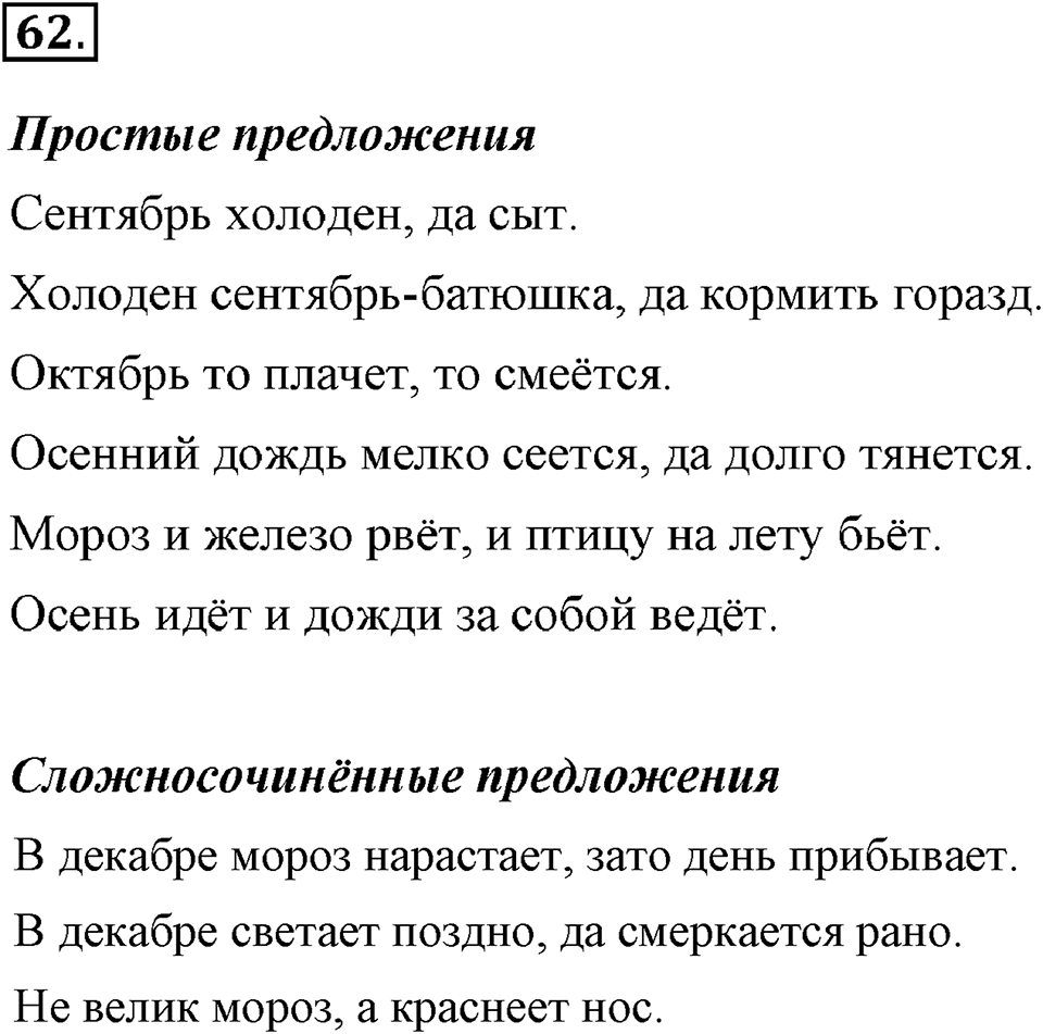 страница 30 номер 62 русский язык 9 класс Бархударов 2011 год