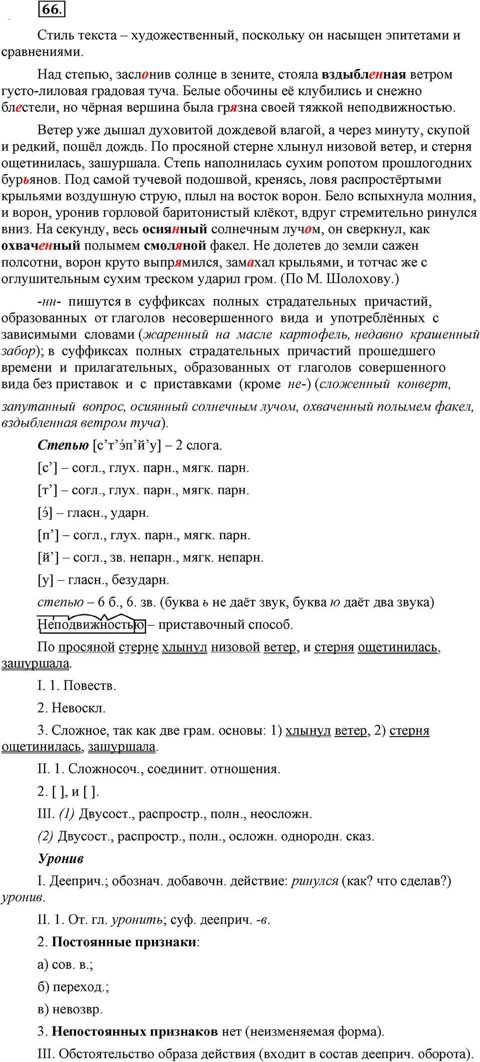 упражнение №66 русский язык 9 класс Бархударов