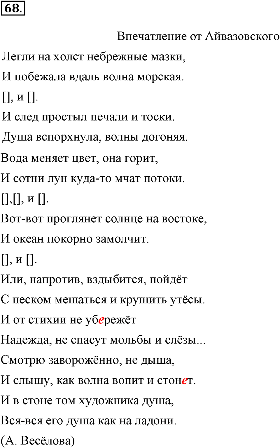 упражнение №68 русский язык 9 класс Бархударов