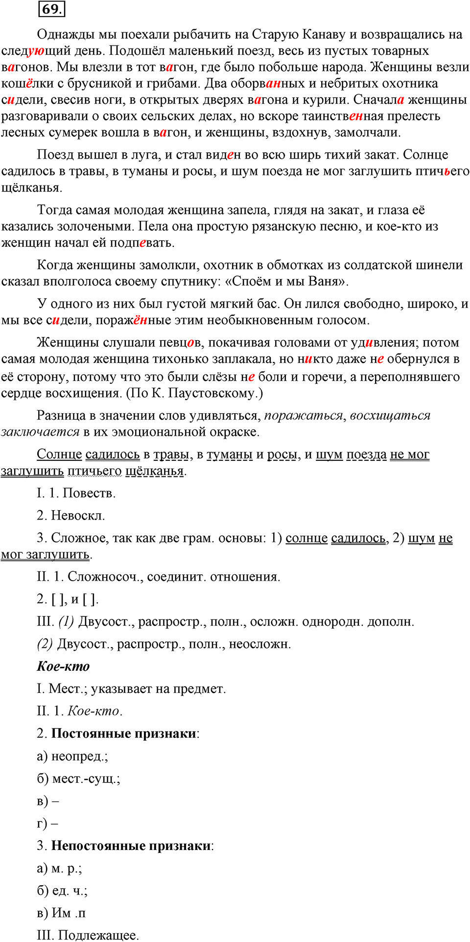 страница 33 номер 69 русский язык 9 класс Бархударов 2011 год