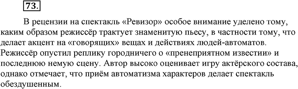 страница 35 номер 73 русский язык 9 класс Бархударов 2011 год