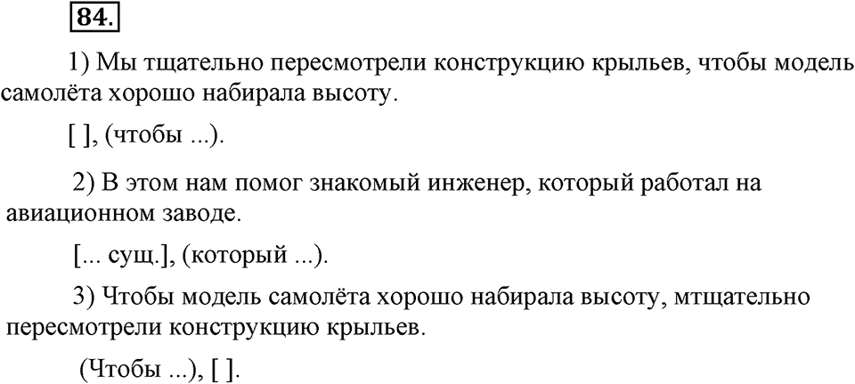 страница 41 номер 84 русский язык 9 класс Бархударов 2011 год
