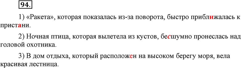 упражнение №94 русский язык 9 класс Бархударов