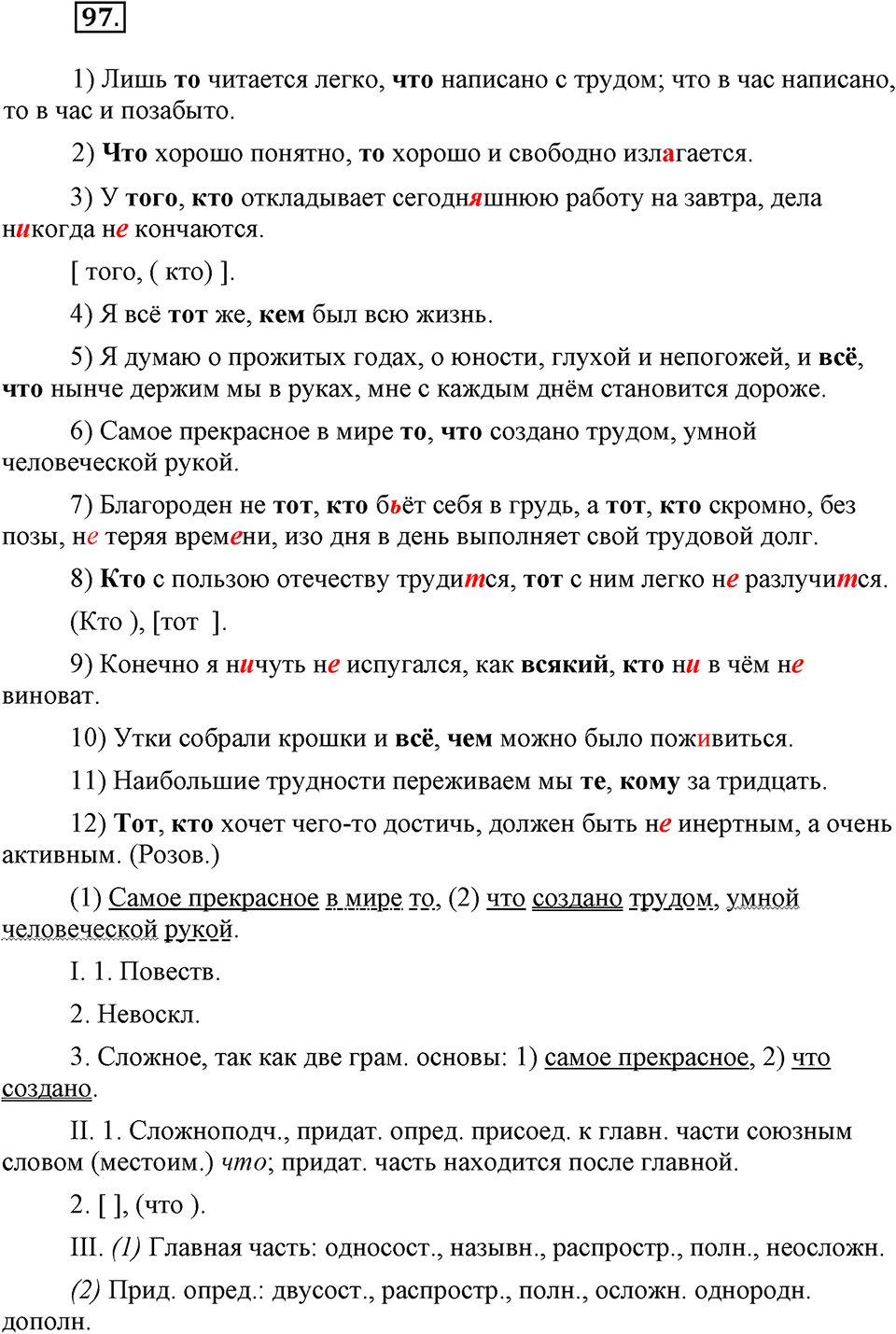 страница 46 номер 97 русский язык 9 класс Бархударов 2011 год