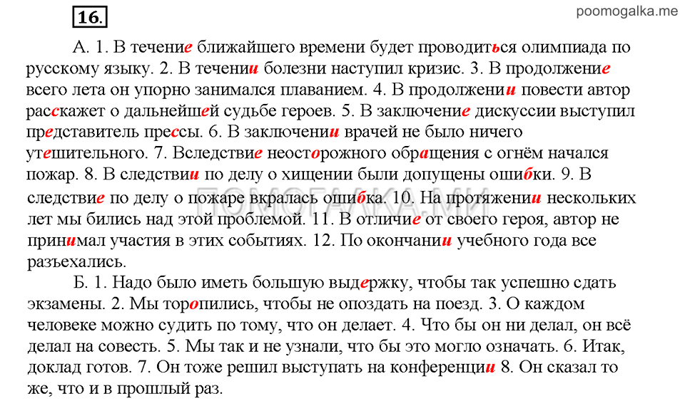 Упражнение №16 русский язык 9 класс рабочая тетрадь Богданова
