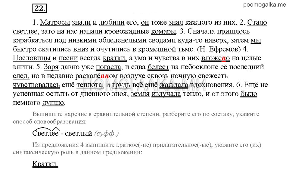 Упражнение №22 русский язык 9 класс рабочая тетрадь Богданова