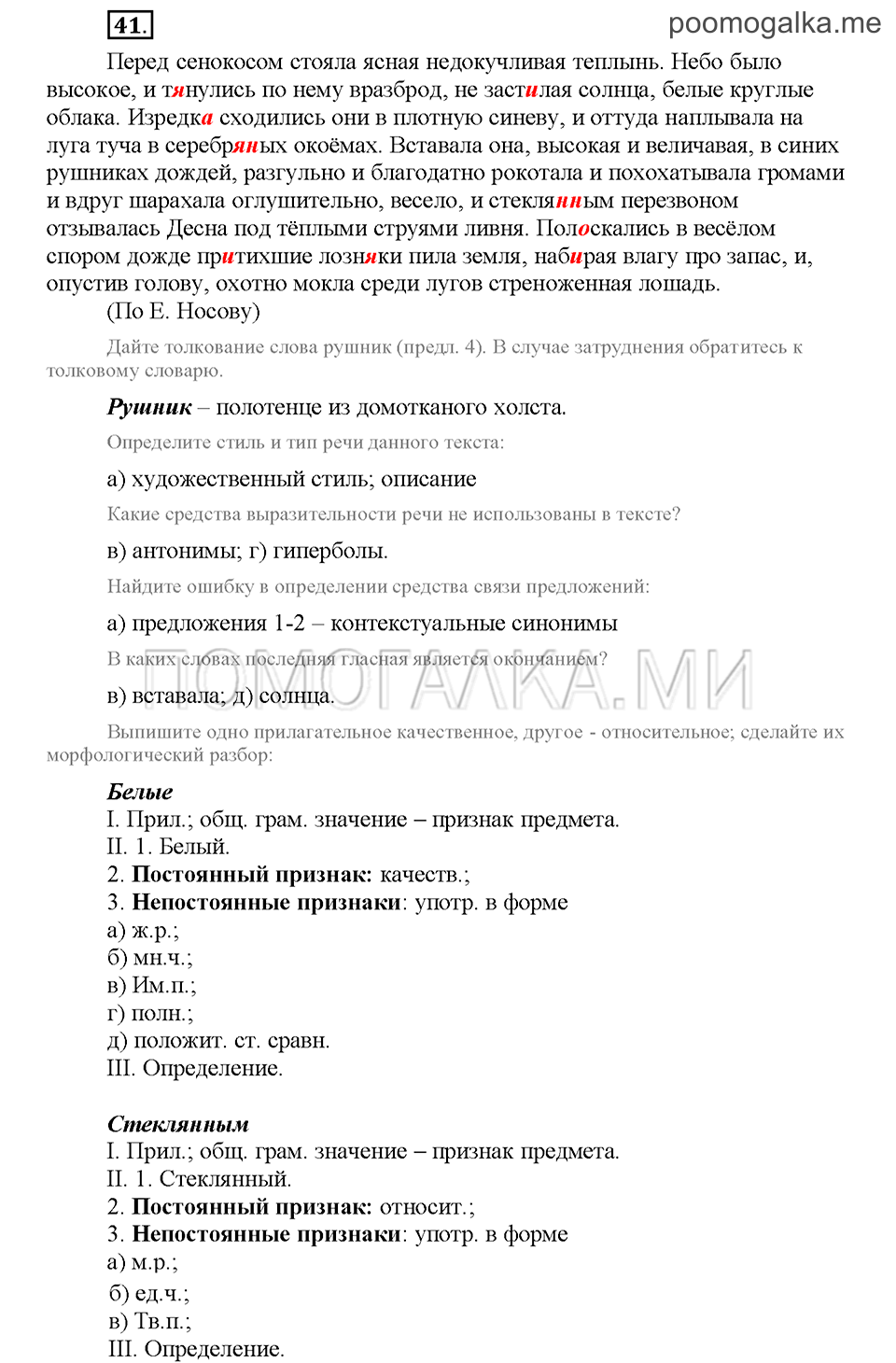 Упражнение №41 русский язык 9 класс рабочая тетрадь Богданова