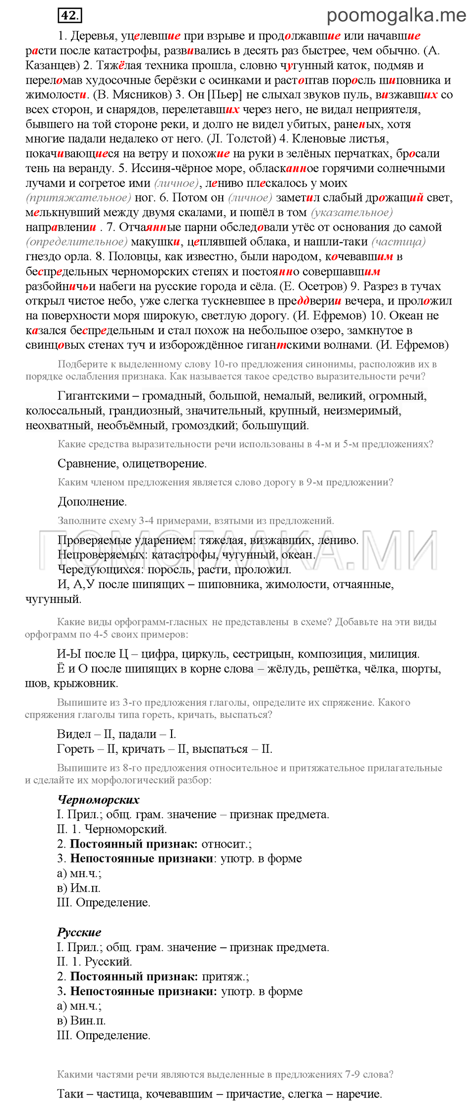 Упражнение №42 русский язык 9 класс рабочая тетрадь Богданова