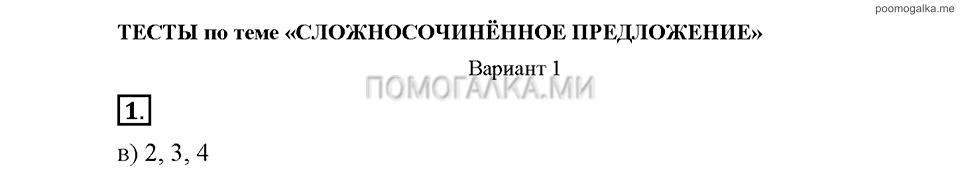 Упражнение №1 русский язык 9 класс рабочая тетрадь Богданова