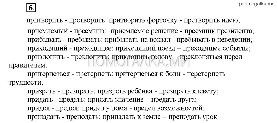 Упражнение №6 русский язык 9 класс рабочая тетрадь Богданова