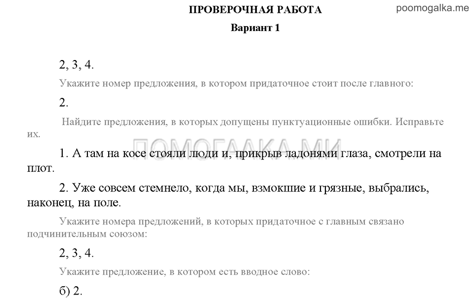 Вариант №1 русский язык 9 класс рабочая тетрадь Богданова