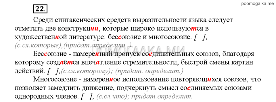 Упражнение №22 русский язык 9 класс рабочая тетрадь Богданова
