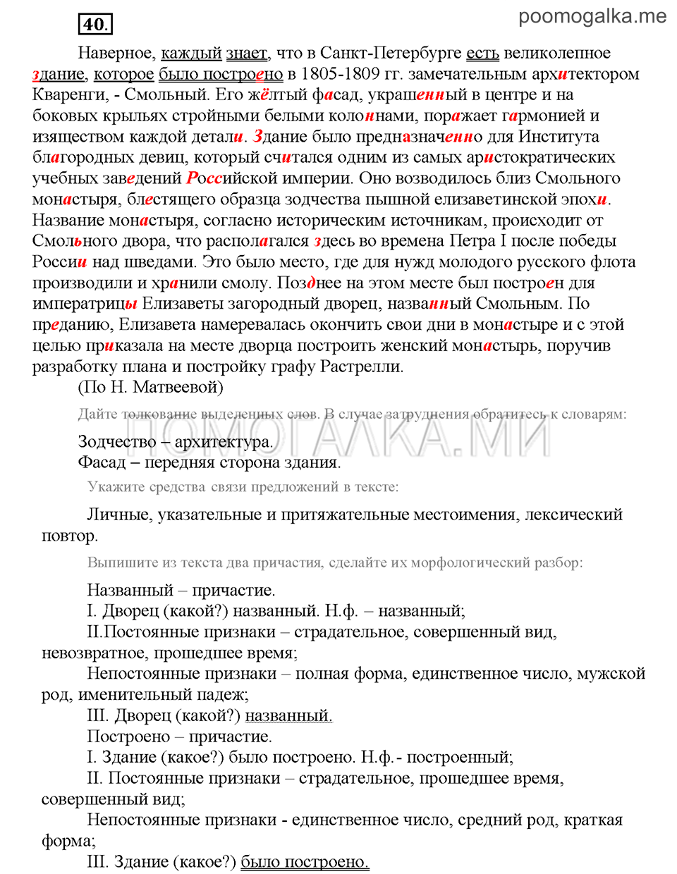 Упражнение №40 русский язык 9 класс рабочая тетрадь Богданова