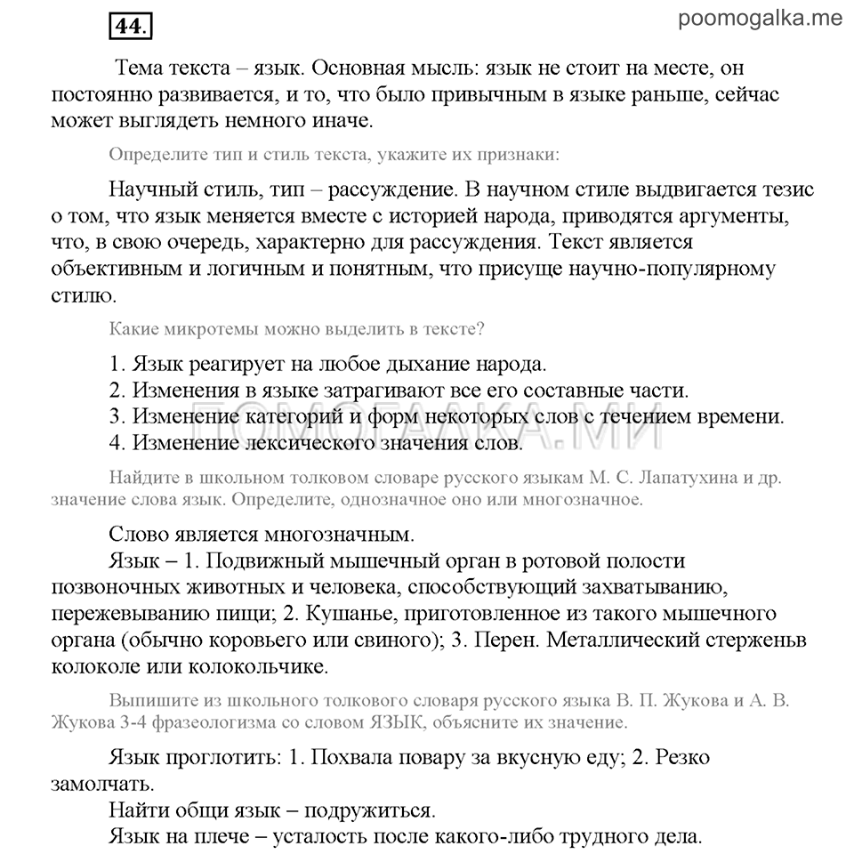 Упражнение №44 русский язык 9 класс рабочая тетрадь Богданова