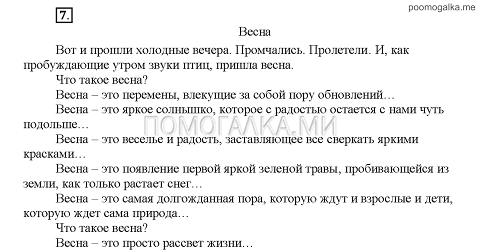 Упражнение №7 русский язык 9 класс рабочая тетрадь Богданова