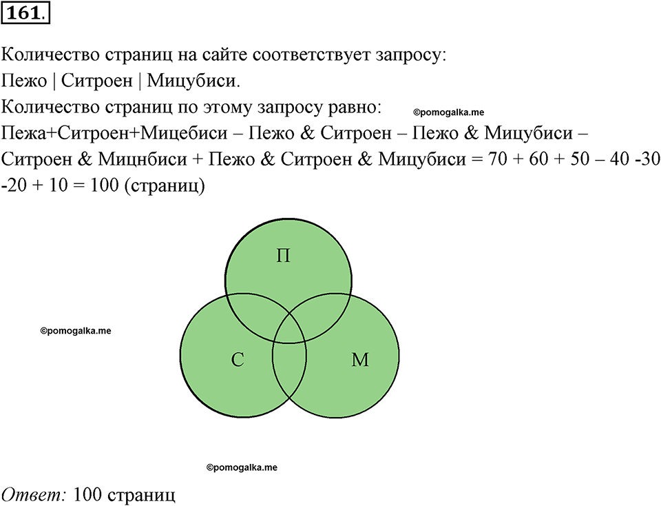 задача №161 рабочая тетрадь по информатике 9 класс Босова
