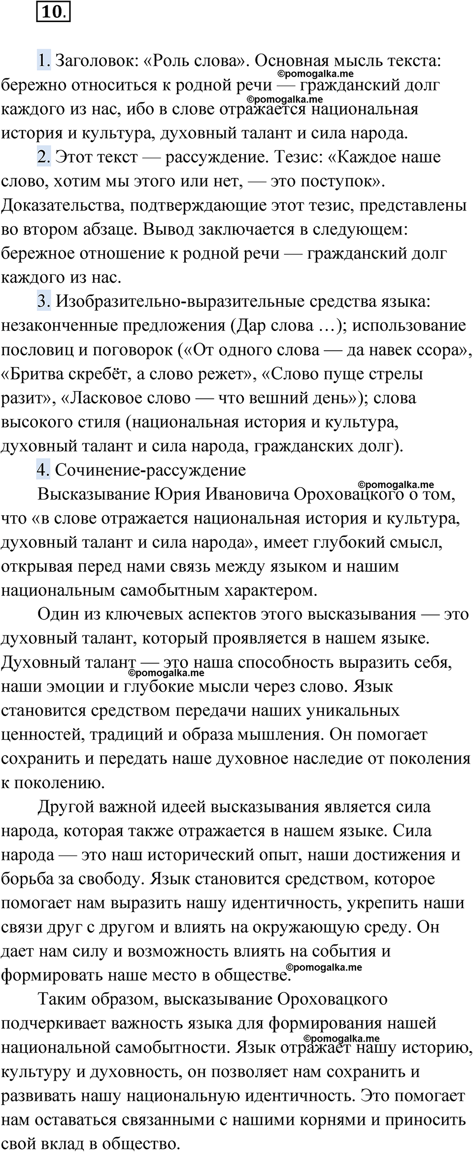 страница 18 упражнение 10 русский язык 9 класс Быстрова 1 часть 2022 год