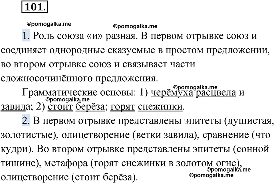 страница 139 упражнение 101 русский язык 9 класс Быстрова 1 часть 2022 год