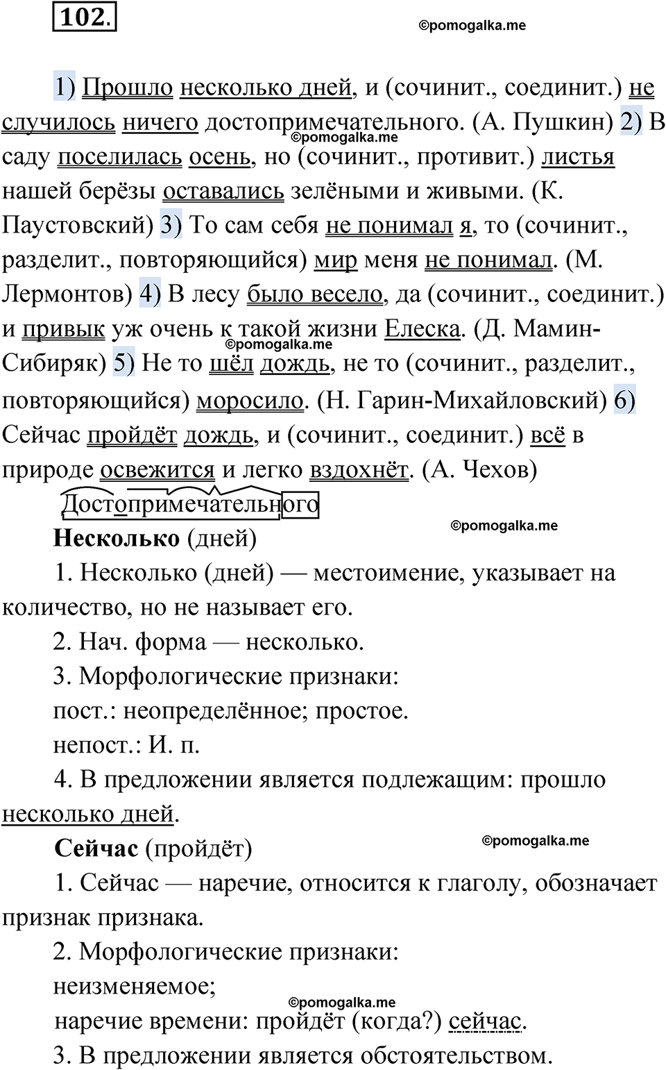 страница 140 упражнение 102 русский язык 9 класс Быстрова 1 часть 2022 год