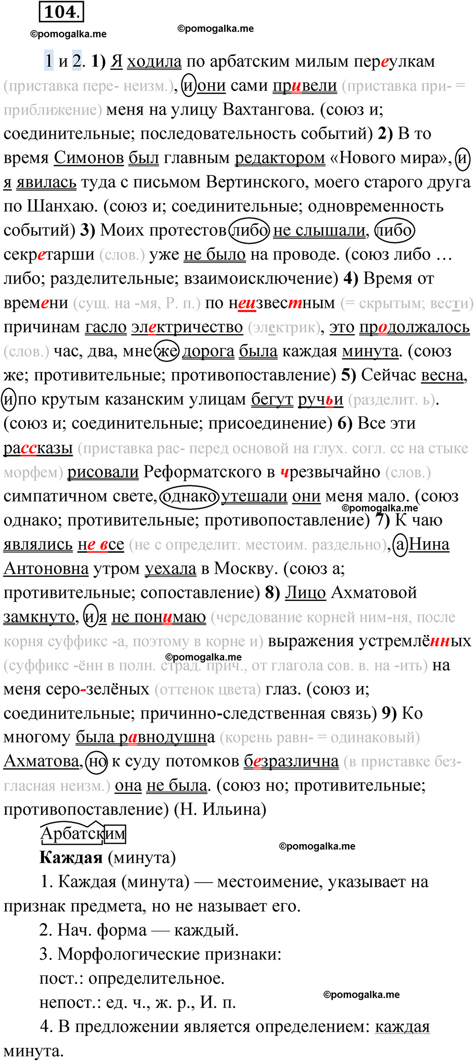 страница 142 упражнение 104 русский язык 9 класс Быстрова 1 часть 2022 год