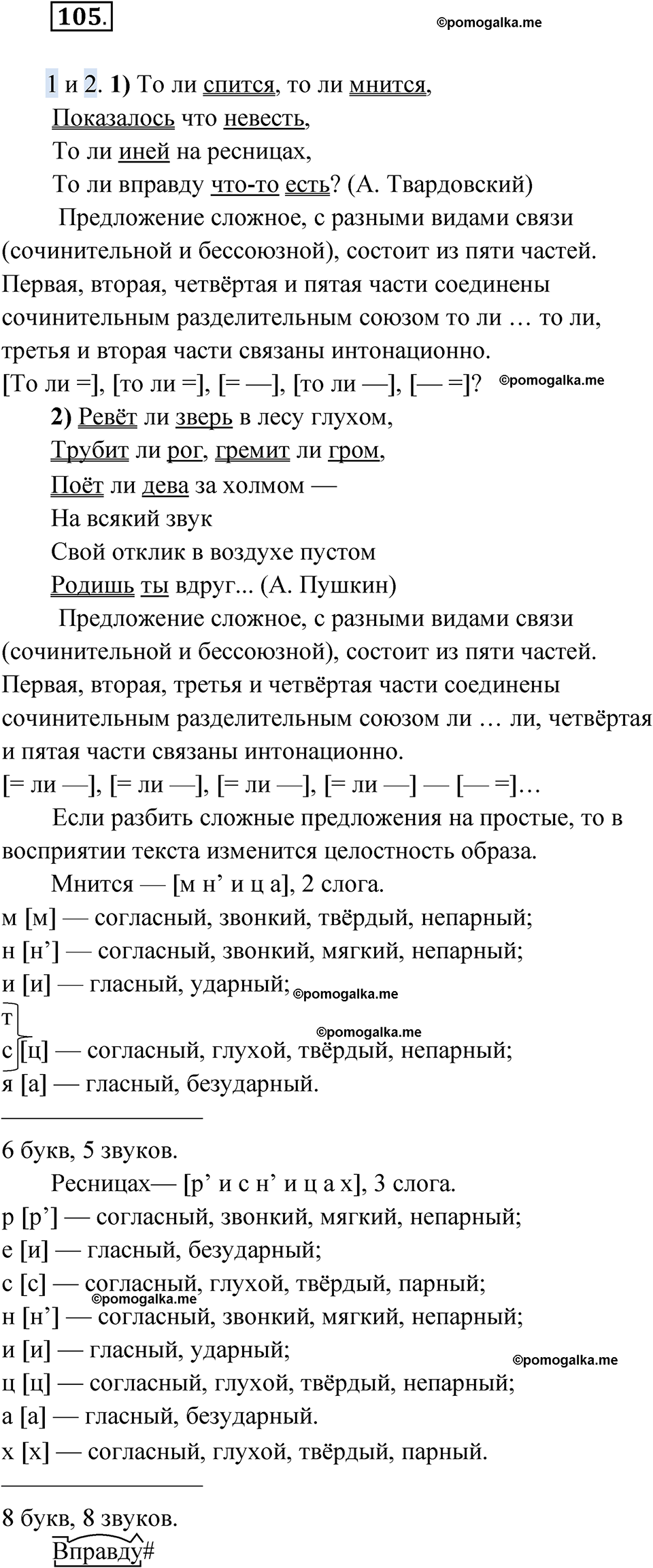 страница 143 упражнение 105 русский язык 9 класс Быстрова 1 часть 2022 год
