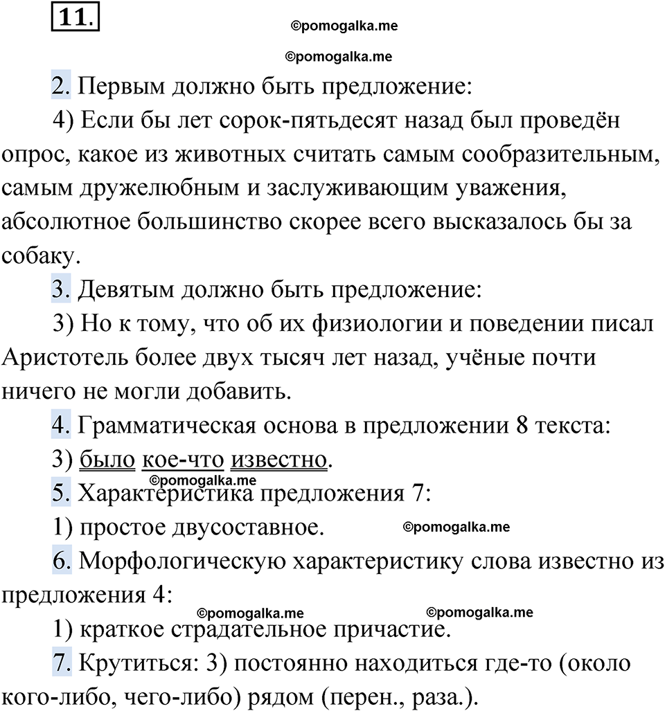страница 18 упражнение 11 русский язык 9 класс Быстрова 1 часть 2022 год