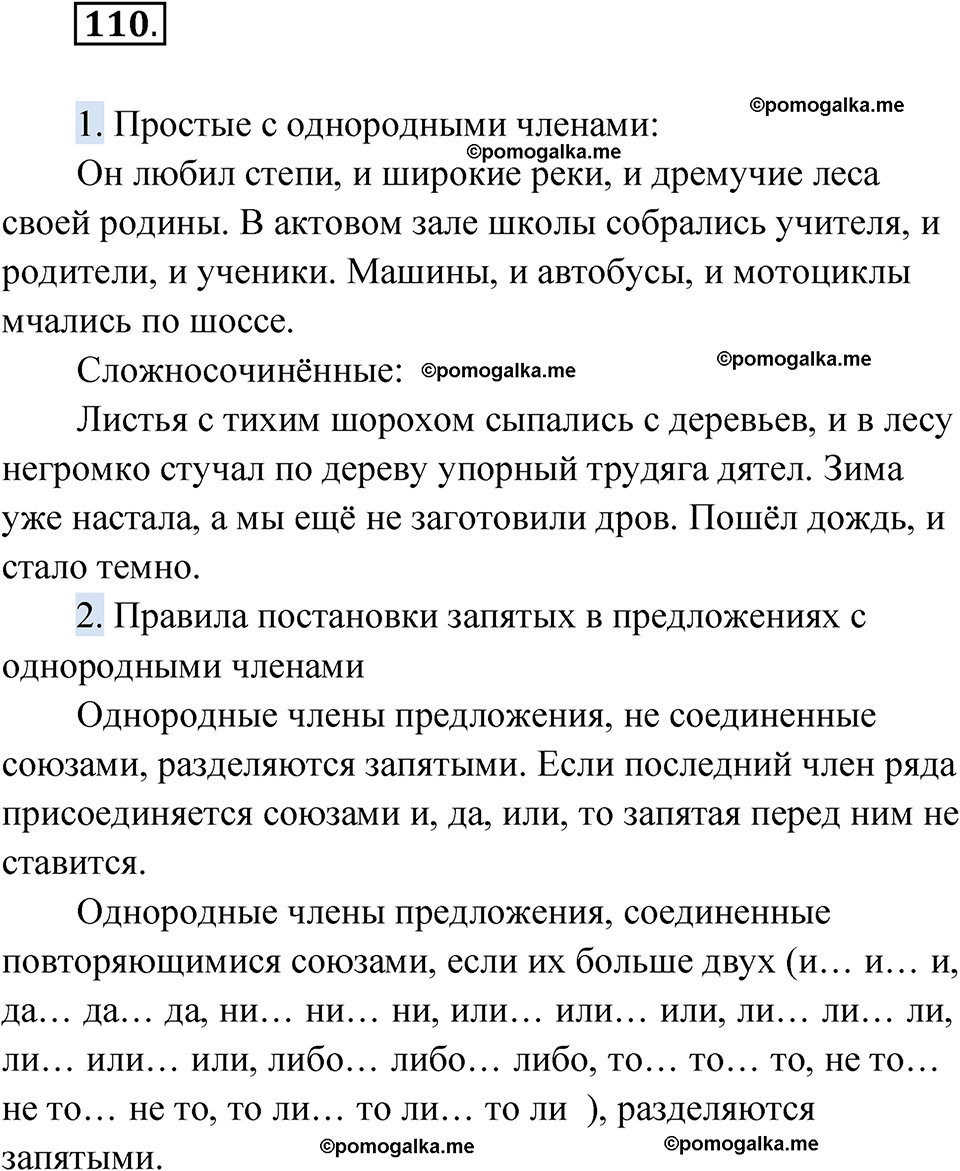 страница 150 упражнение 110 русский язык 9 класс Быстрова 1 часть 2022 год