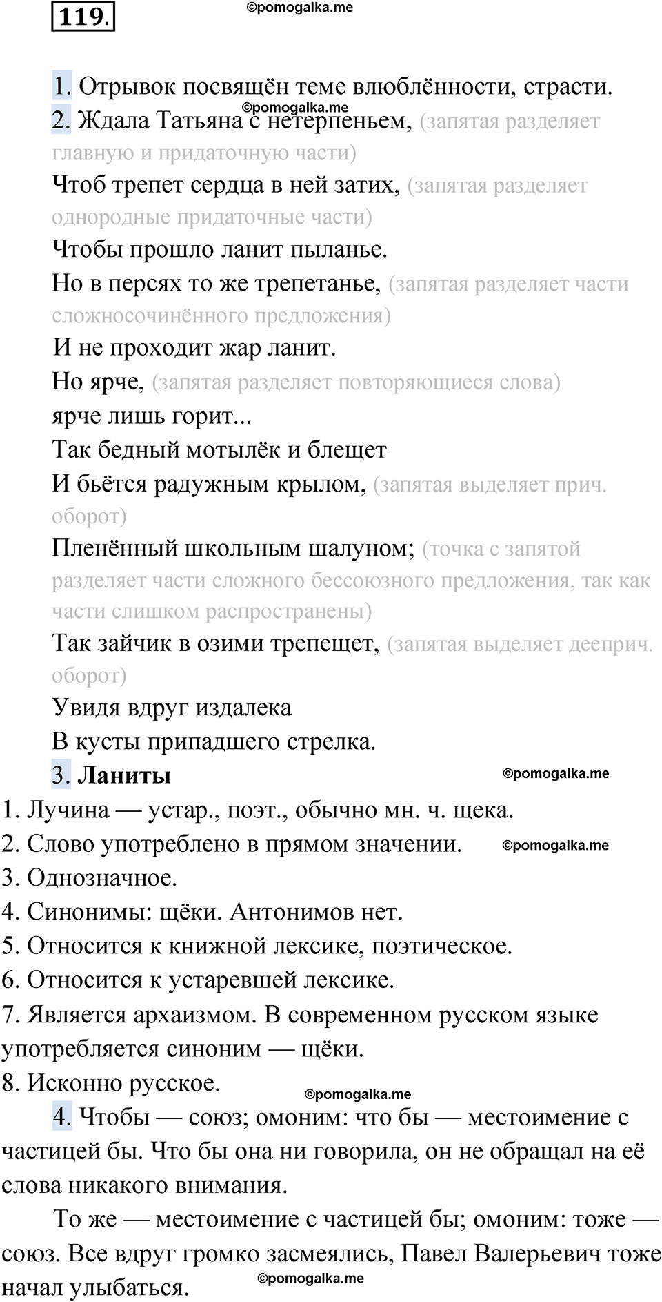 страница 156 упражнение 119 русский язык 9 класс Быстрова 1 часть 2022 год