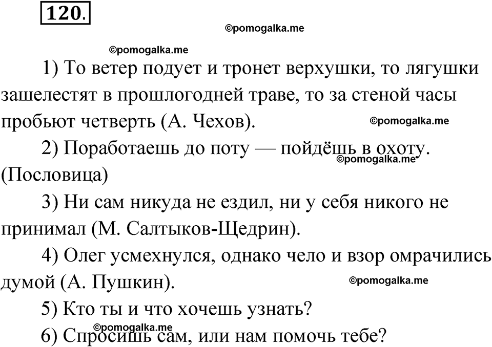 страница 156 упражнение 120 русский язык 9 класс Быстрова 1 часть 2022 год